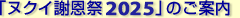 kNCӉ2025̂ē